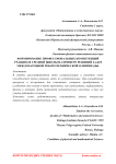 Формирование профессиональных компетенций учащихся средней школы на примере решений задач международной робототехнической олимпиады