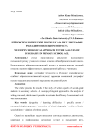 Нейропсихологический подход к анализу дисграфии в младшем школьном возрасте