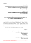 Психолого-педагогические особенности сохранения здоровья в спортивной деятельности студентов (на примере волейбола)