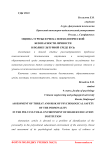 Оценка угрозы и риска психологической безопасности личности в поликультурной среде вуза