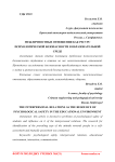 Межличностные отношения как ресурс психологической безопасности в образовательной среде