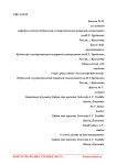 Геодезия как основополагающая наука в современном строительстве