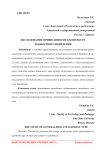 Исследование привязанности в контексте девиантного поведения