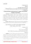 Психологическая безопасность личности в высших учебных заведениях