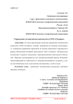 Управление человеческим капиталом в ОАО "Газпром"