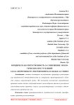 Юридическая ответственность за совершение экологических преступлений