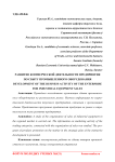 Развитие коммерческой деятельности предприятия по сбыту промышленного оборудования