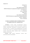 Базовая уголовно-правовая терминология и российская система "Антиплагиат"