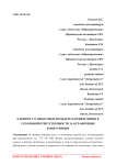 К вопросу о некоторых проблемах привлечения к уголовной ответственности за ограничение конкуренции