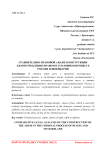 Сравнительно-правовой анализ конструкции злоупотребления правом в уголовном процессе России и Швейцарии