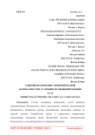 Совершенствование экономической безопасности в условиях функционирования ЕАЭС