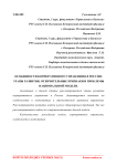 Особенности корпоративного управления в России: этапы развития, отличительные признаки и проблемы национальной модели