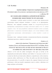 Исследование влияния кадровой политики на повышения эффективности организации