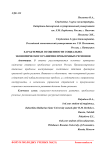 Характерные особенности социально-экономического развития проблемных регионов