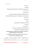 Соотношение российской правовой системы и конвенционного толкования