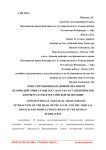 Конституционно-правовой механизм взаимодействия главы государства и судебной ветви и прокуратуры в Российской Федерации