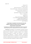 Гендерные особенности психологической защиты личности подростков склонных к виктимному поведению