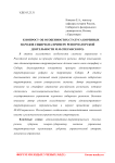 К вопросу об особенностях статуса коренных народов Сибири (на примере реформаторской деятельности М.М.Сперанского)