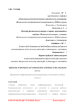 Применение информационно-коммуникационных технологий в учебном процессе