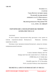 Теоретические аспекты продовольственной безопасности в ЕАЭС