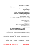 Внедрение инноваций в систему государственного управления