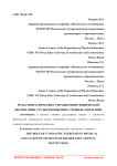 Роль гимнастических упражнений в физическом воспитании студентов высших учебных заведений