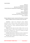 Влияние инфляции на уровень экономической безопасности государства