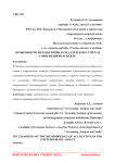 Особенности методологии бухгалтерского учёта в современном аспекте