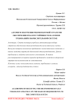 Алгоритм получения рекомендуемой стратегии обеспечения отказоустойчивости на основе требований к вычислительной системе