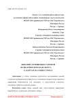 Динамика отношения студентов педиатрического факультета к абортам на ранних сроках