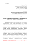 Анализ экономического потенциала предприятия (на примере ПАО "Нижнекамскнефтехим")