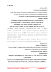 Сравнительно-правовой анализ гражданско-правового регулирования авторского права России и КНР. Меры ответственности, предусмотренные за нарушение авторских прав