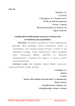 Символический обмен и дискурс объектов в теории Жана Бодрийяра