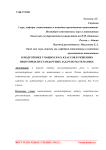 О подготовке учащихся 8-х классов к решению некоторых нестандартных задач по математике