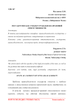 Государство как субъект гражданско-правовой ответственности