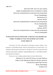 Психолого-педагогические аспекты сохранения здоровья учащихся средствами физкультурной деятельности