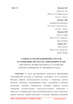 Сущность организационной культуры в таможенных органах на современном этапе