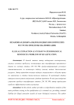 Незаконная добыча (вылов) водных биологических ресурсов: проблемы квалификации