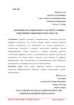 Особенности гражданского участия в условиях современного цифрового пространства