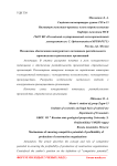 Механизмы обеспечения конкурентного потенциала рентабельности производства строительных организаций