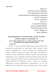 Инфляционное таргетирование, как инструмент воздействия на экономику РФ