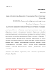 Человек и общество в политическом учении Ф.Ницше