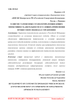 Развитие таможенных технологий, повышающих эффективность деятельности в условиях применения процессного подхода к управлению