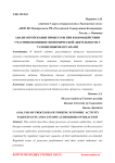 Анализ протекания процессов при взаимодействии участников внешнеэкономической деятельности с таможенными органами