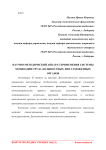 Научно-методический аппарат применения системы мотивации труда должностных лиц таможенных органов