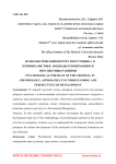 Психологический портрет преступника в криминалистике: подходы к пониманию и перспективы развития