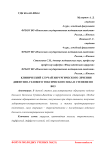 Клинический случай хирургического лечения диффузно-узлового токсического зоба II степени по ВОЗ