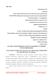 Анализ субъективного качества жизни в условиях Республики Крым