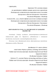 Деятельность графа Л.А. Перовского в удельном ведомстве