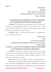 Статистическое изучение числа преступлений в сфере экономики в Российской Федерации